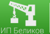 ИП Беликов